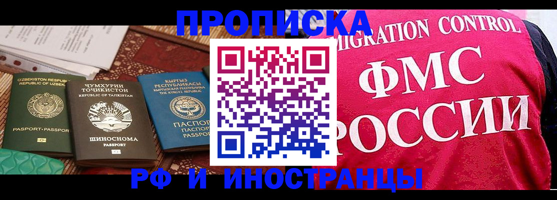 прописка законно в Саяногорске