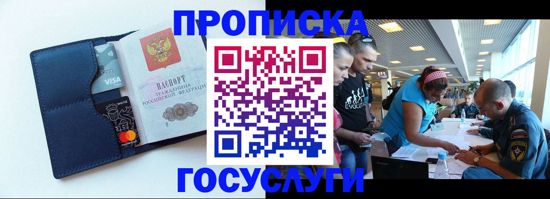 прописка штамп в Саяногорске