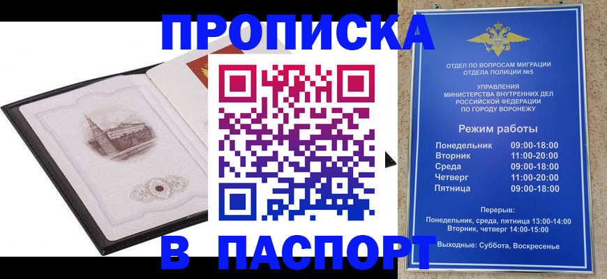 прописка в квартире в Саяногорске