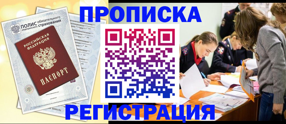 временная регистрация законно в Саяногорске